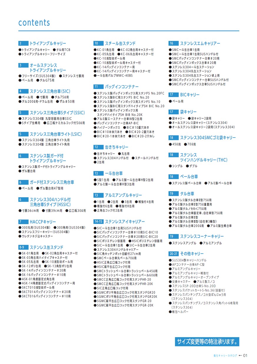 衛生キャリーカタログ