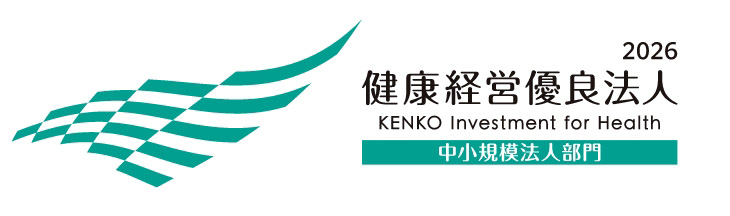 健康経営優良法人