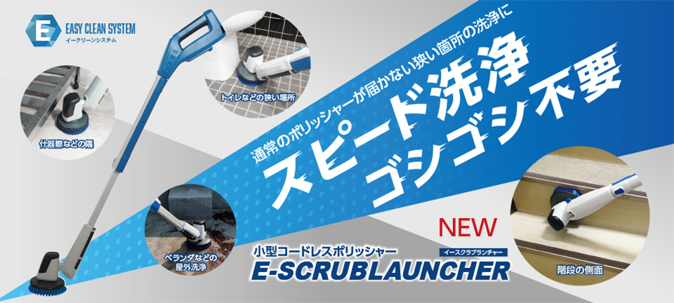小型コードレスポリッシャー