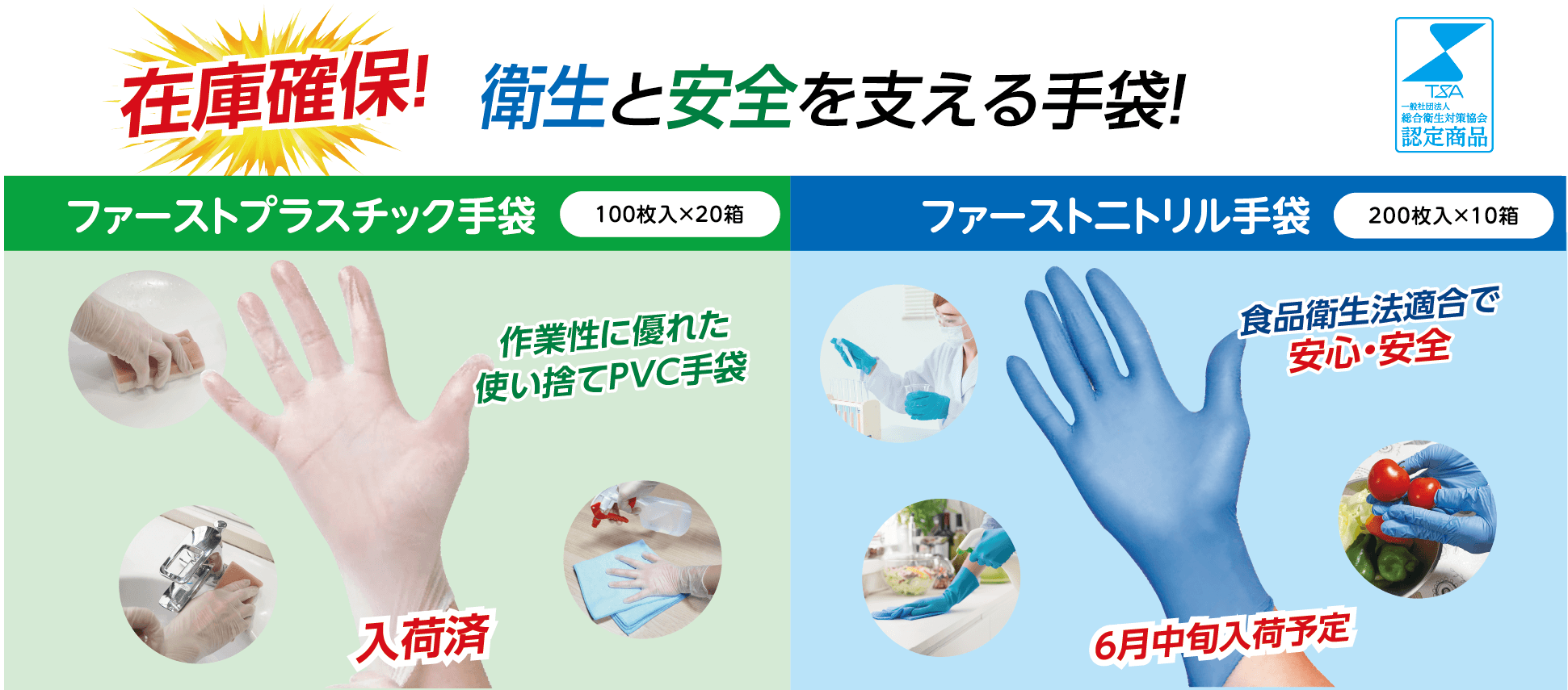 緊急手袋入荷