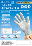 AIプラスチック(PVC)手袋