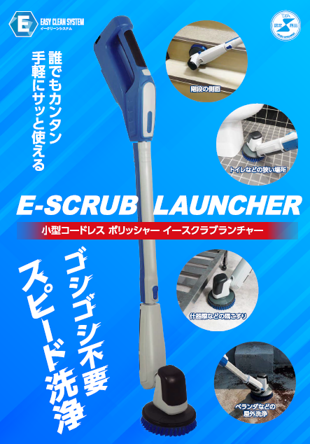 イースクラブランチャー